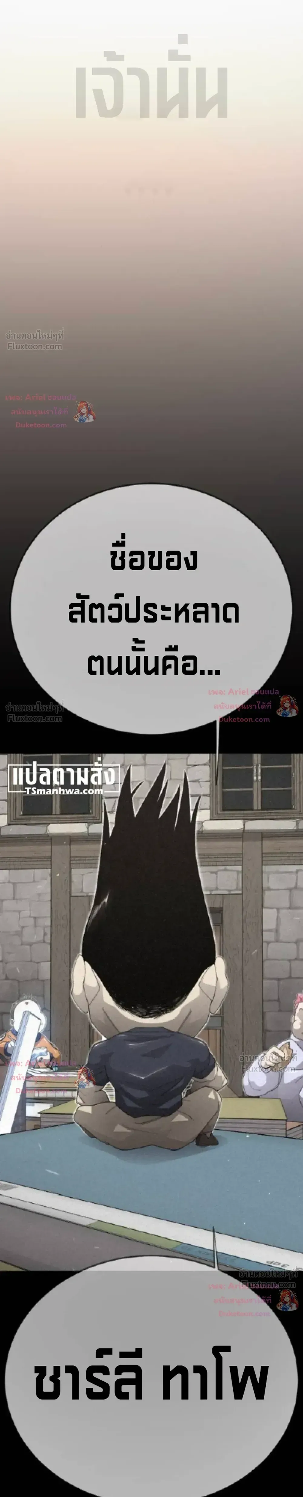 Superhuman Era ยุคแห่งยอดมนุษย์ ตอนที่ 251 หน้า 19