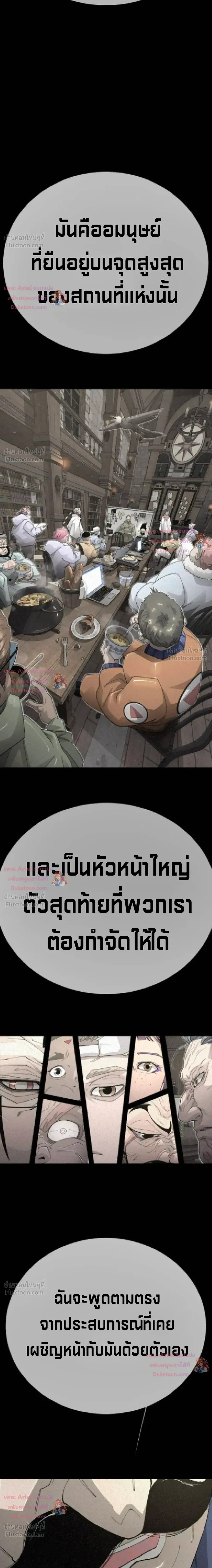 Superhuman Era ยุคแห่งยอดมนุษย์ ตอนที่ 251 หน้า 20