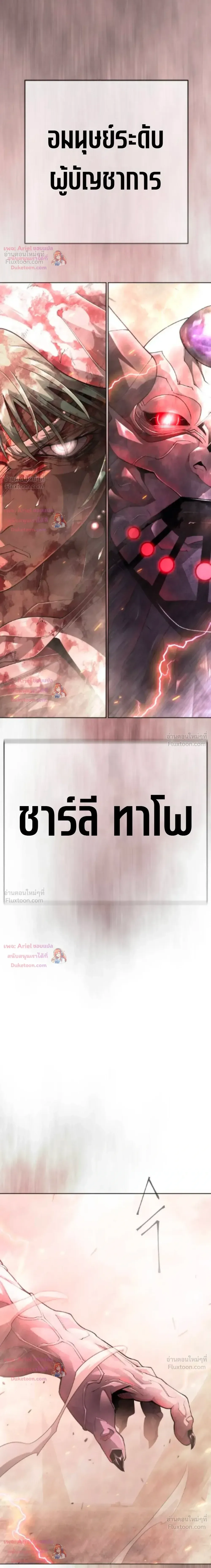 Superhuman Era ยุคแห่งยอดมนุษย์ ตอนที่ 251 หน้า 24