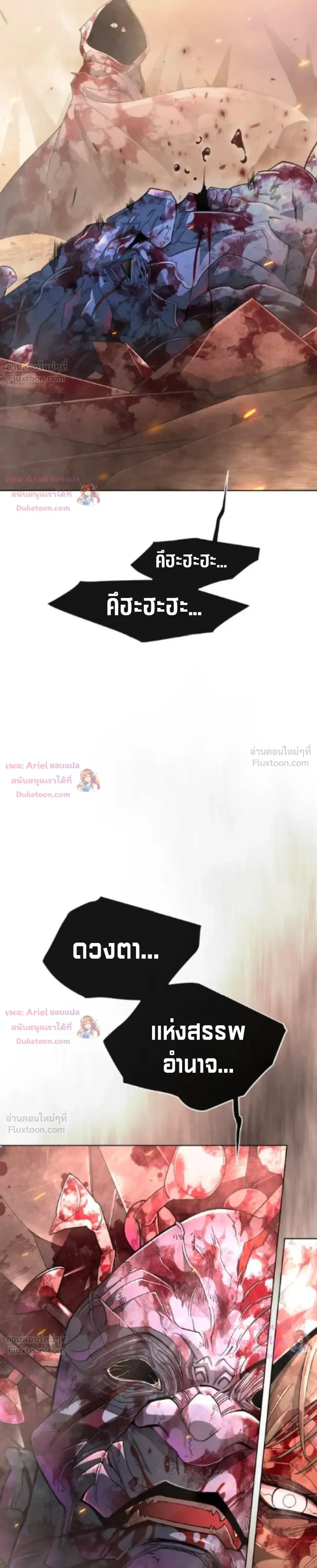 Superhuman Era ยุคแห่งยอดมนุษย์ ตอนที่ 251 หน้า 29