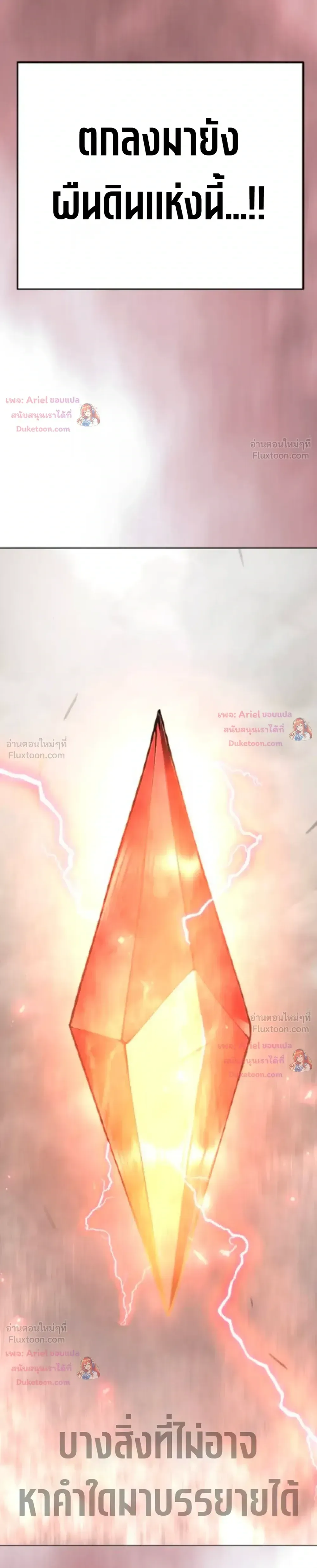 Superhuman Era ยุคแห่งยอดมนุษย์ ตอนที่ 251 หน้า 3