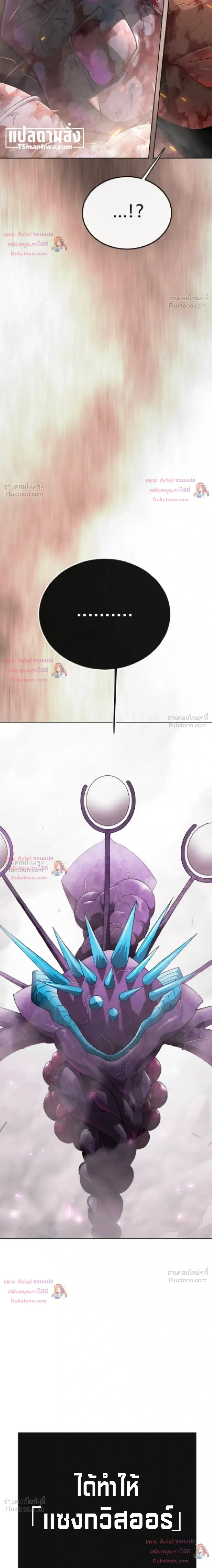 Superhuman Era ยุคแห่งยอดมนุษย์ ตอนที่ 251 หน้า 30