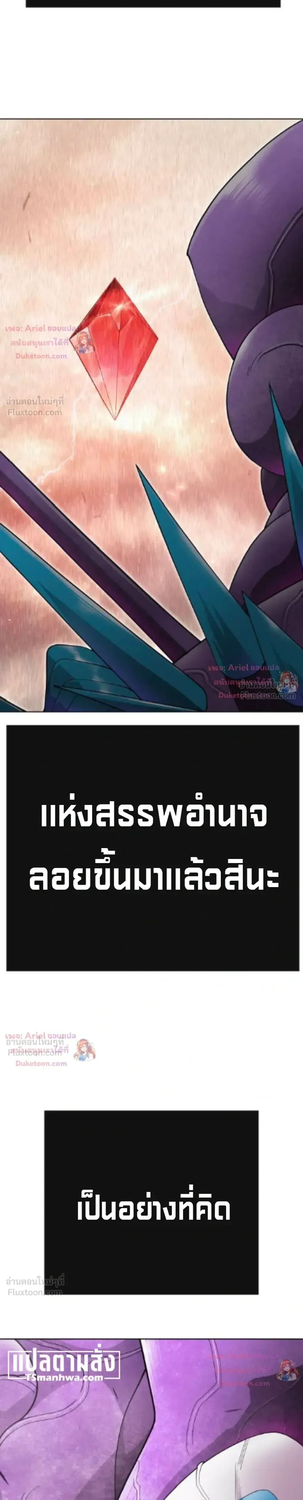 Superhuman Era ยุคแห่งยอดมนุษย์ ตอนที่ 251 หน้า 31
