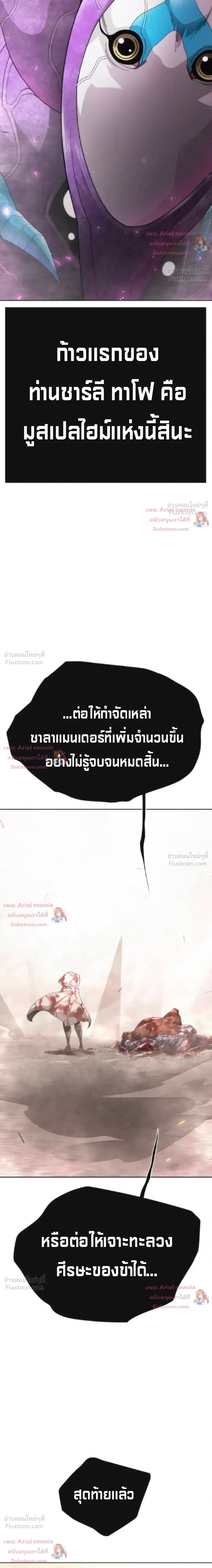 Superhuman Era ยุคแห่งยอดมนุษย์ ตอนที่ 251 หน้า 32