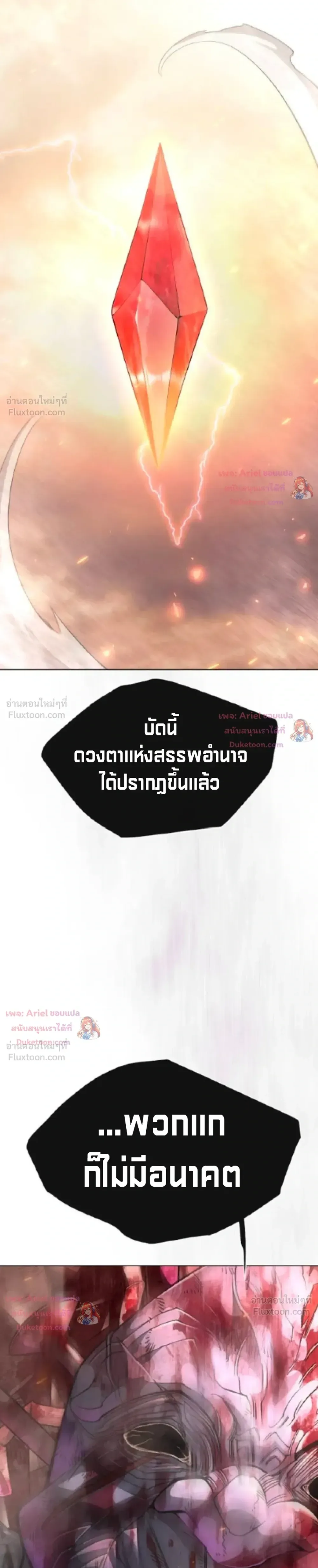 Superhuman Era ยุคแห่งยอดมนุษย์ ตอนที่ 251 หน้า 33