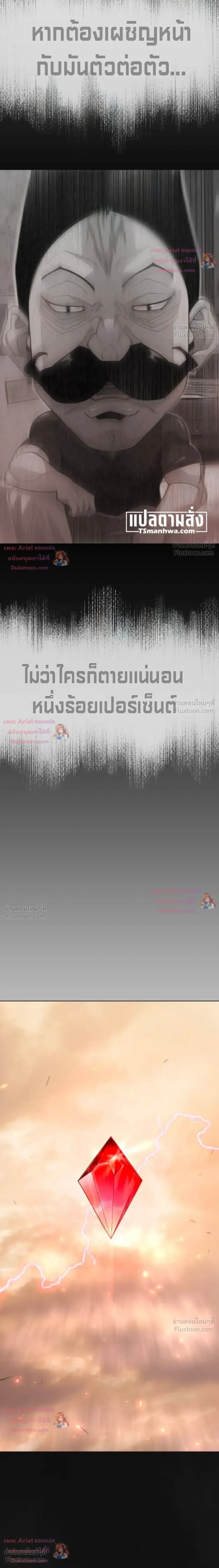 Superhuman Era ยุคแห่งยอดมนุษย์ ตอนที่ 251 หน้า 40