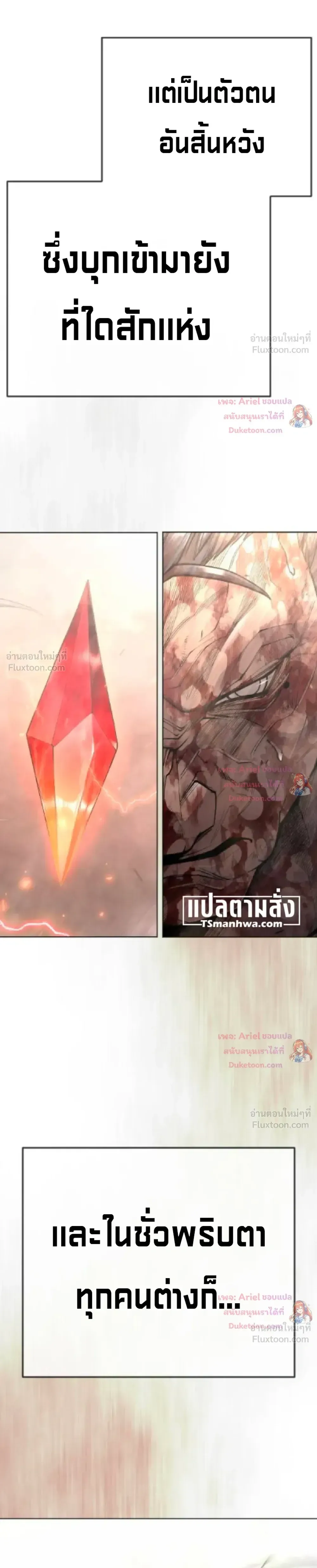 Superhuman Era ยุคแห่งยอดมนุษย์ ตอนที่ 251 หน้า 45