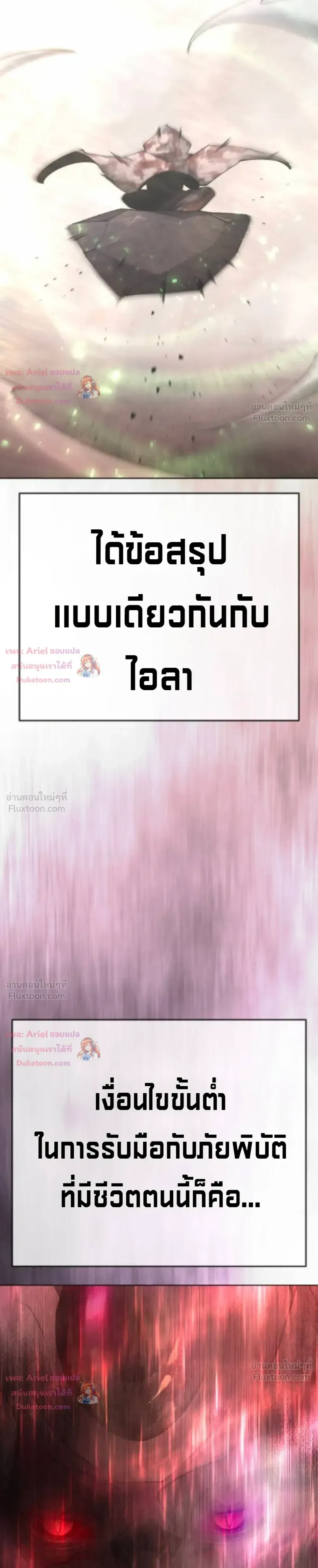 Superhuman Era ยุคแห่งยอดมนุษย์ ตอนที่ 251 หน้า 46