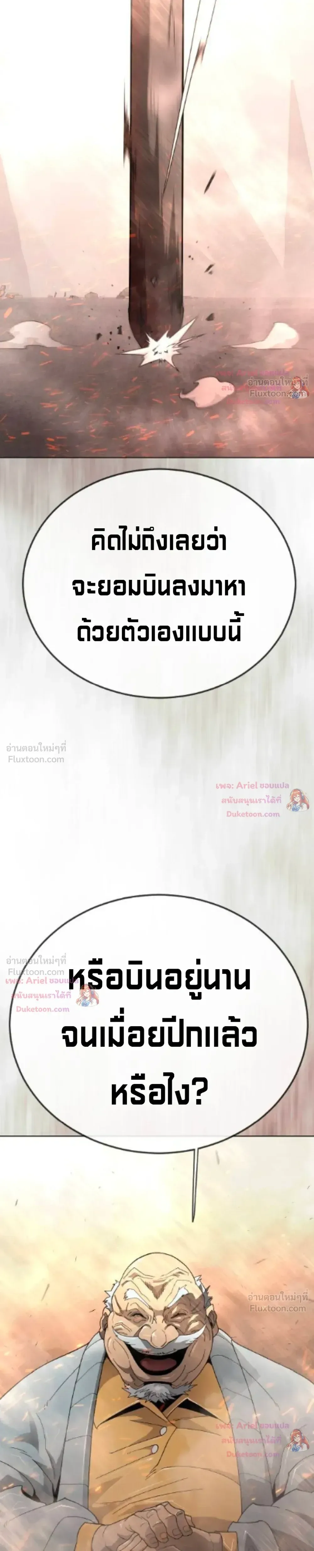 Superhuman Era ยุคแห่งยอดมนุษย์ ตอนที่ 251 หน้า 52