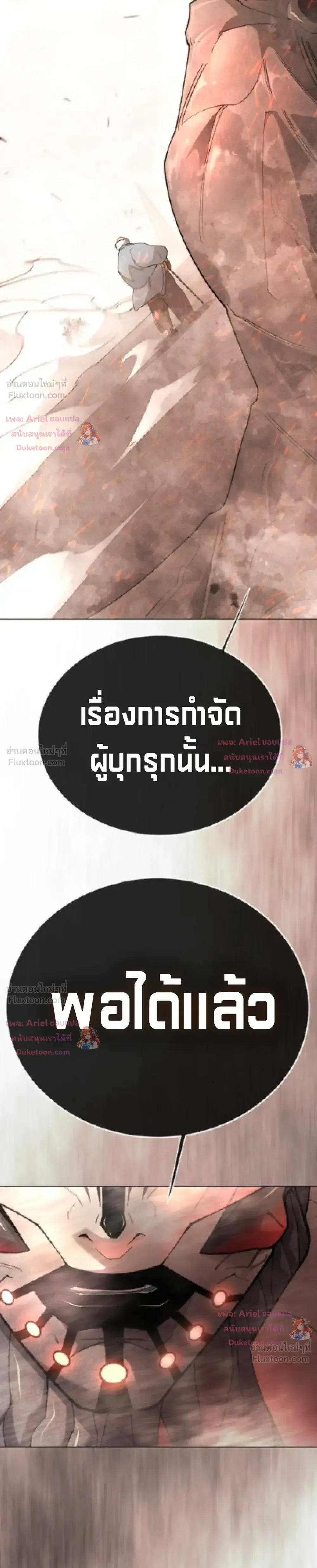 Superhuman Era ยุคแห่งยอดมนุษย์ ตอนที่ 251 หน้า 56