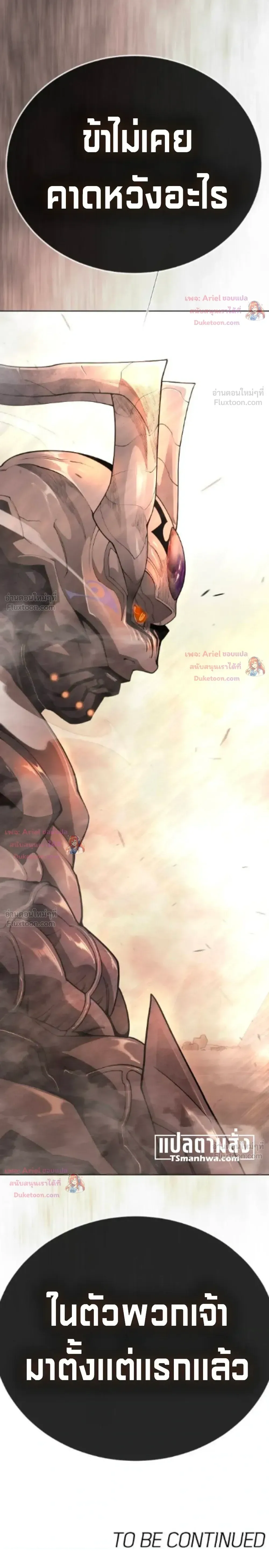 Superhuman Era ยุคแห่งยอดมนุษย์ ตอนที่ 251 หน้า 57