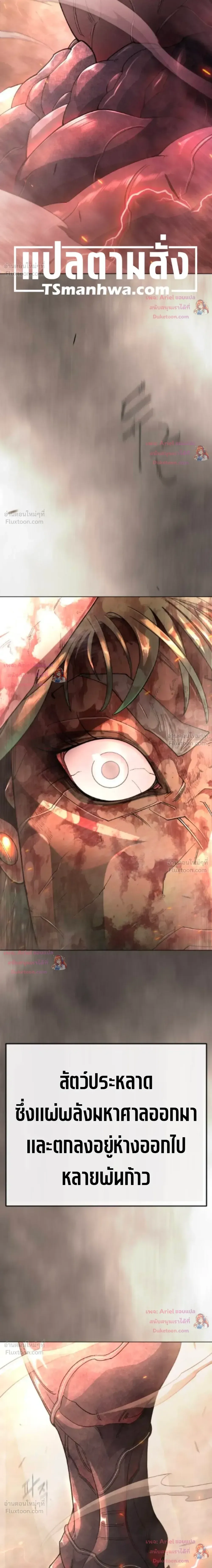 Superhuman Era ยุคแห่งยอดมนุษย์ ตอนที่ 251 หน้า 6