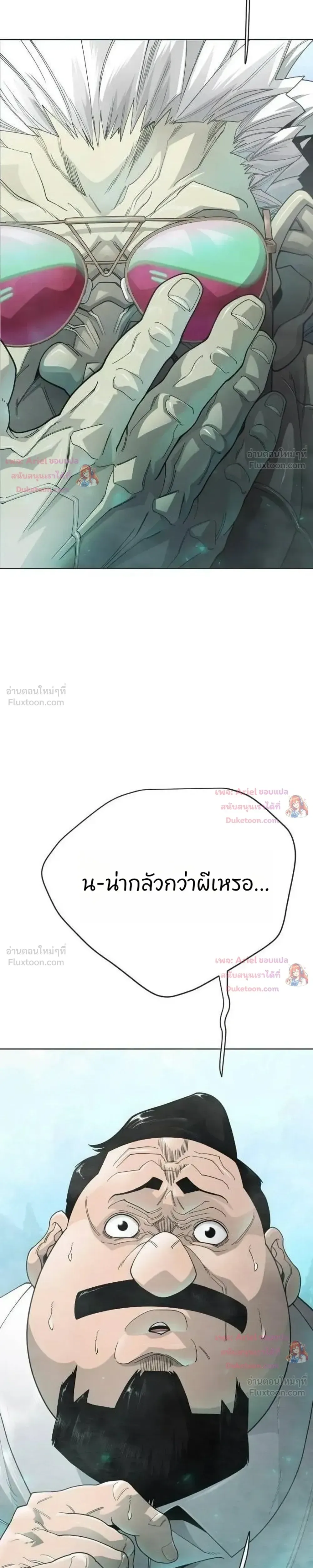 Superhuman Era ยุคแห่งยอดมนุษย์ ตอนที่ 252 หน้า 15
