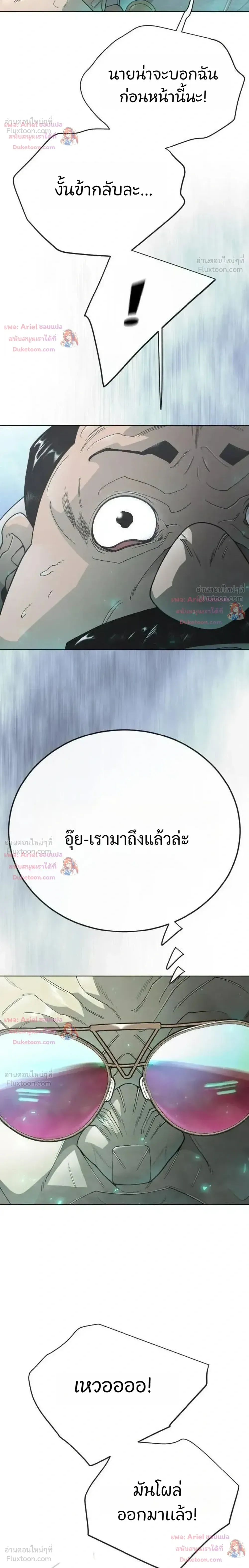 Superhuman Era ยุคแห่งยอดมนุษย์ ตอนที่ 252 หน้า 16