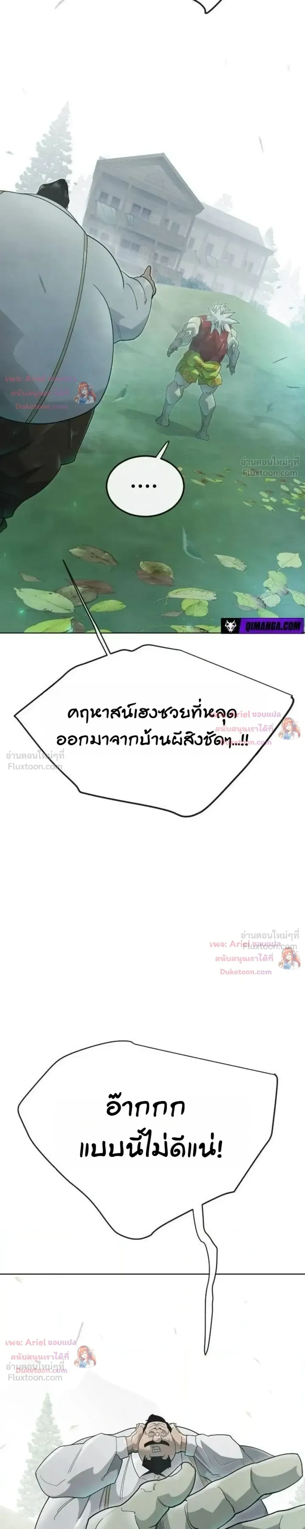 Superhuman Era ยุคแห่งยอดมนุษย์ ตอนที่ 252 หน้า 17