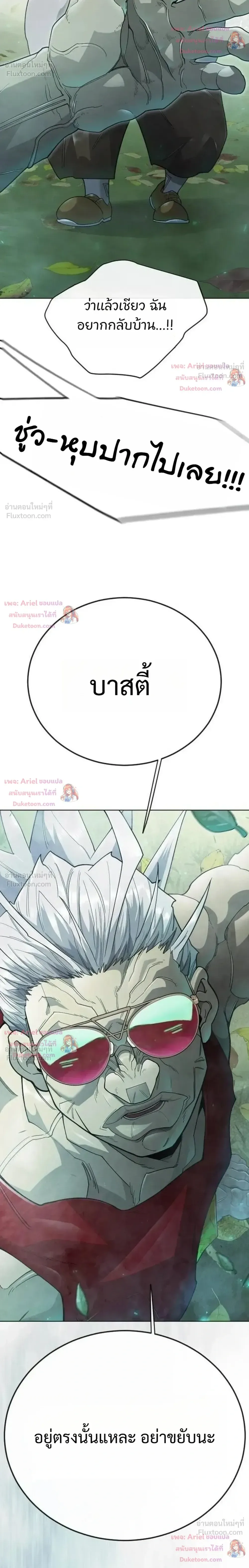 Superhuman Era ยุคแห่งยอดมนุษย์ ตอนที่ 252 หน้า 18