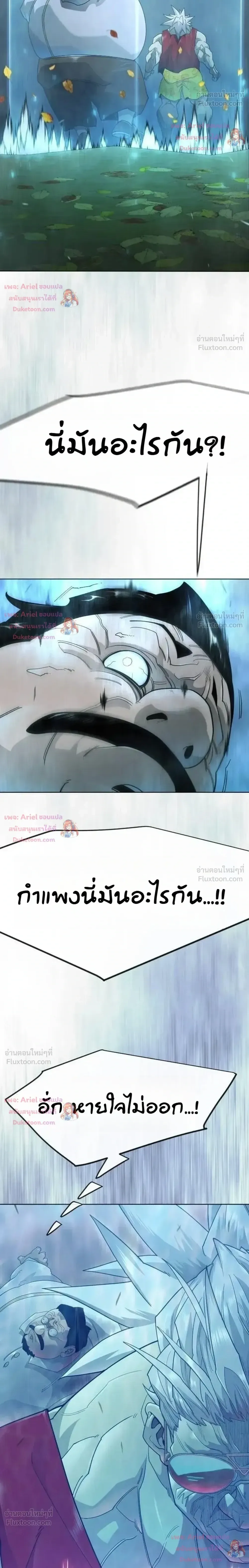 Superhuman Era ยุคแห่งยอดมนุษย์ ตอนที่ 252 หน้า 20