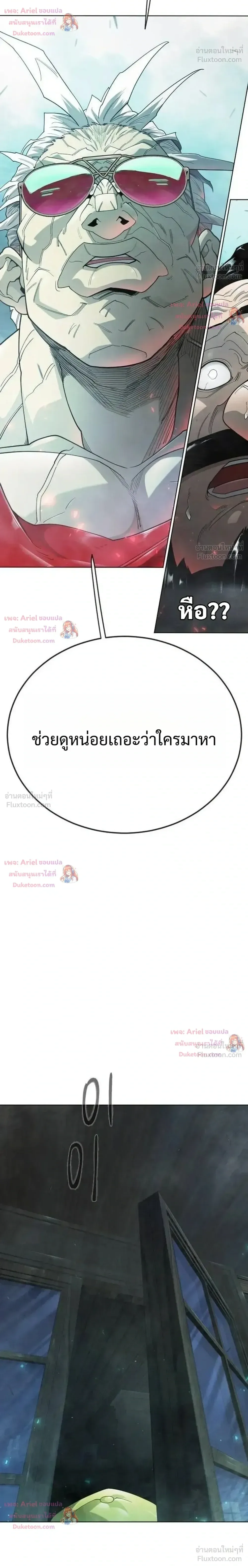 Superhuman Era ยุคแห่งยอดมนุษย์ ตอนที่ 252 หน้า 22