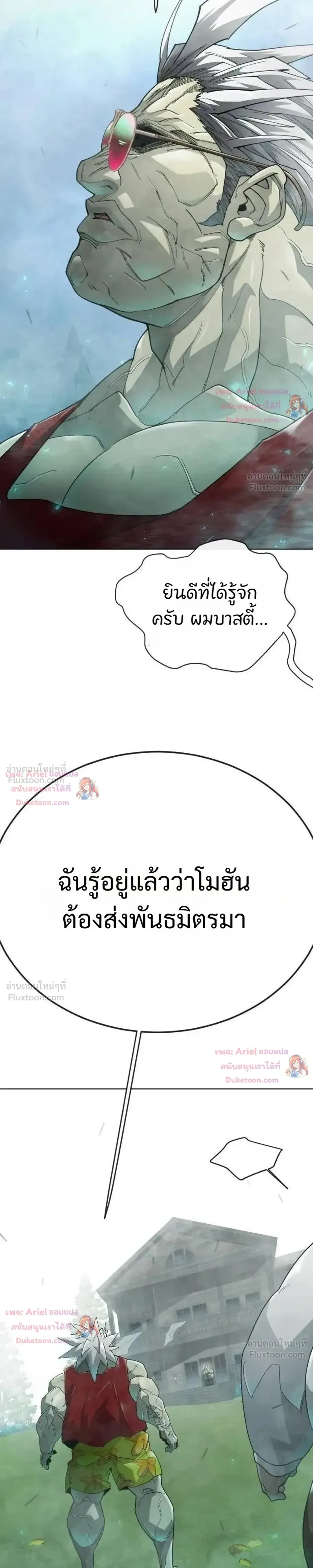 Superhuman Era ยุคแห่งยอดมนุษย์ ตอนที่ 252 หน้า 25