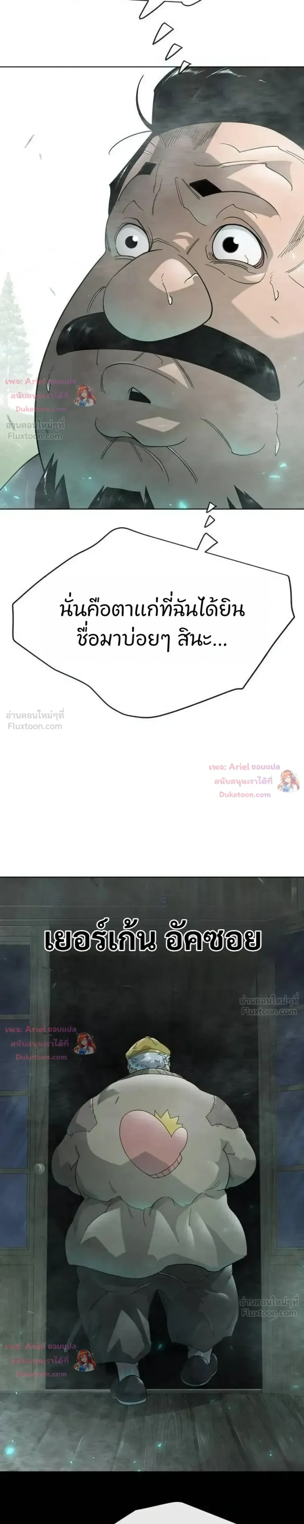 Superhuman Era ยุคแห่งยอดมนุษย์ ตอนที่ 252 หน้า 27