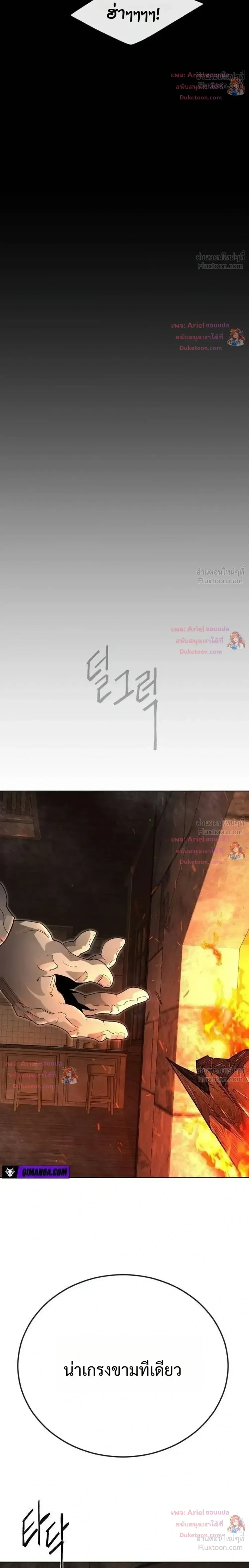 Superhuman Era ยุคแห่งยอดมนุษย์ ตอนที่ 252 หน้า 28