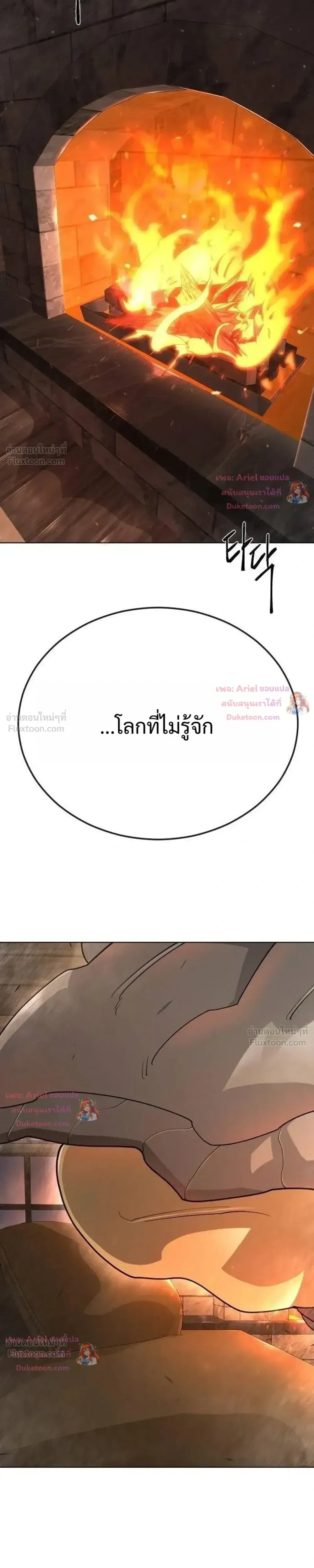 Superhuman Era ยุคแห่งยอดมนุษย์ ตอนที่ 252 หน้า 29