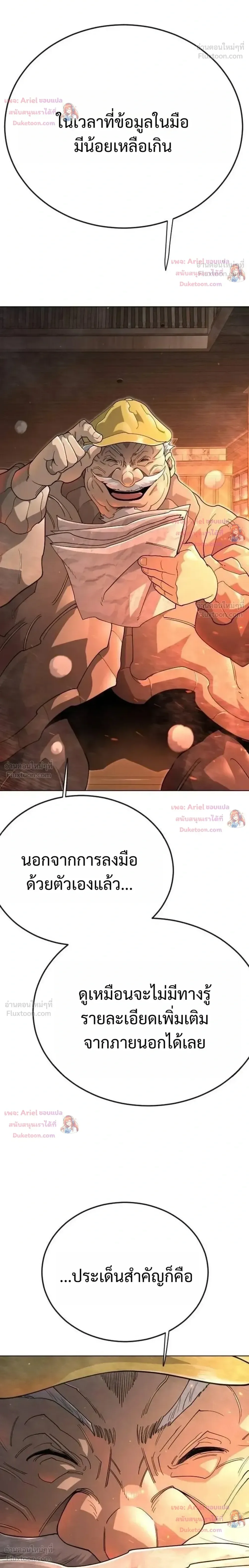 Superhuman Era ยุคแห่งยอดมนุษย์ ตอนที่ 252 หน้า 30