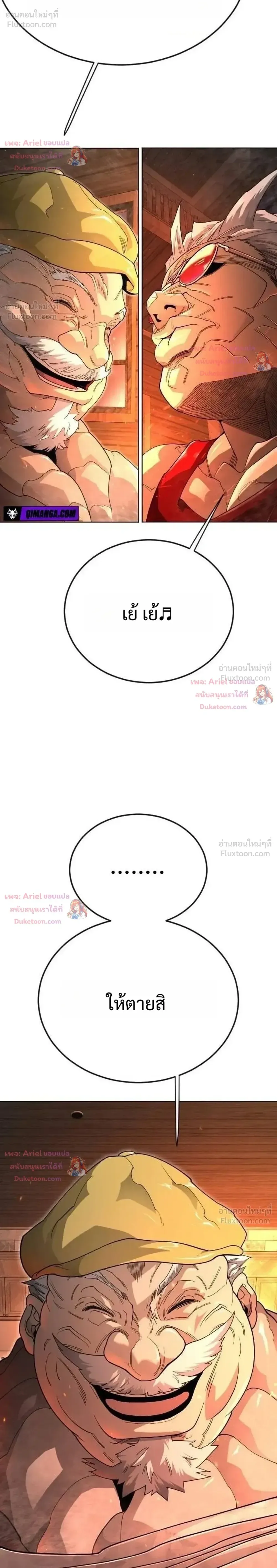 Superhuman Era ยุคแห่งยอดมนุษย์ ตอนที่ 252 หน้า 32