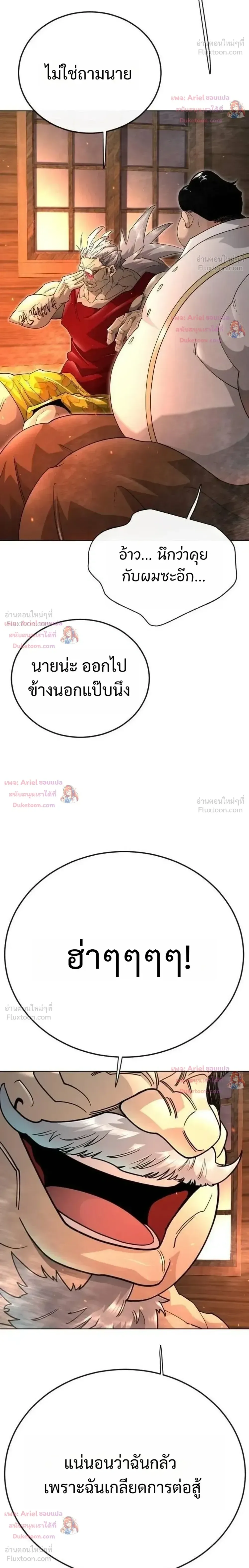 Superhuman Era ยุคแห่งยอดมนุษย์ ตอนที่ 252 หน้า 34
