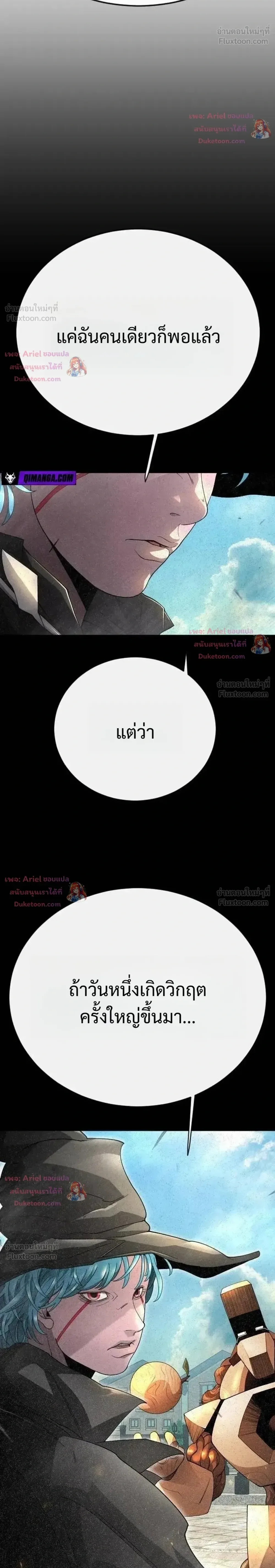 Superhuman Era ยุคแห่งยอดมนุษย์ ตอนที่ 252 หน้า 36