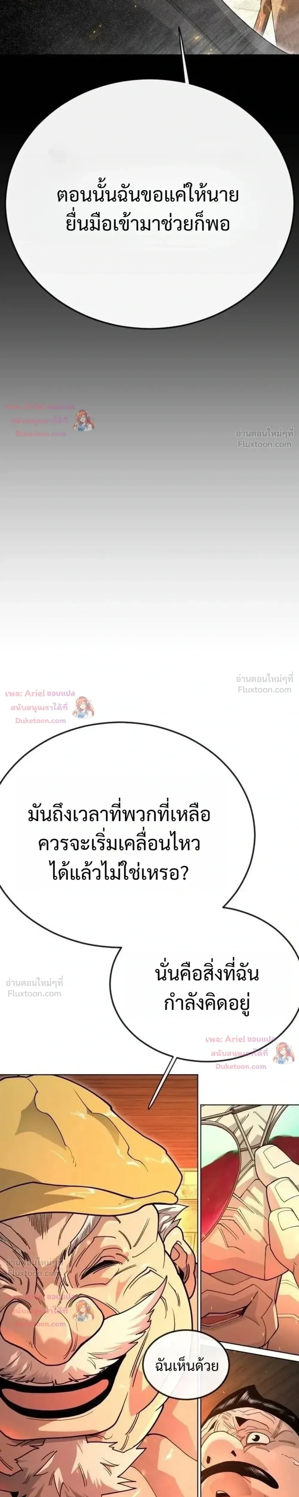Superhuman Era ยุคแห่งยอดมนุษย์ ตอนที่ 252 หน้า 37