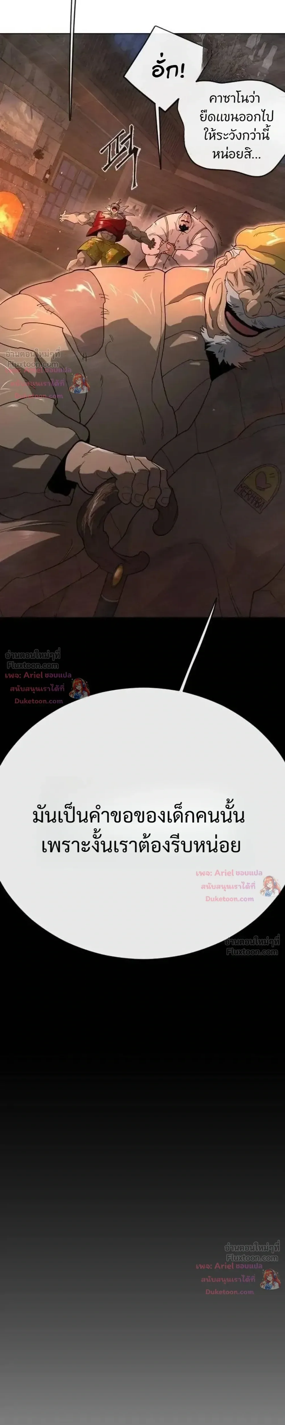 Superhuman Era ยุคแห่งยอดมนุษย์ ตอนที่ 252 หน้า 39