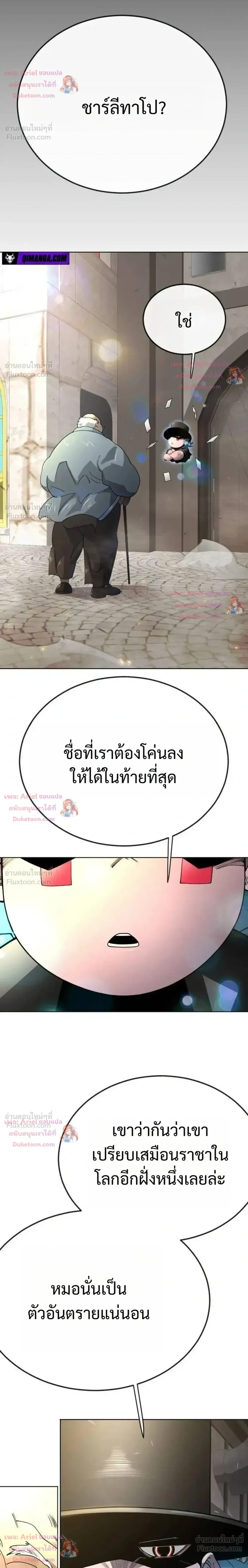 Superhuman Era ยุคแห่งยอดมนุษย์ ตอนที่ 252 หน้า 40