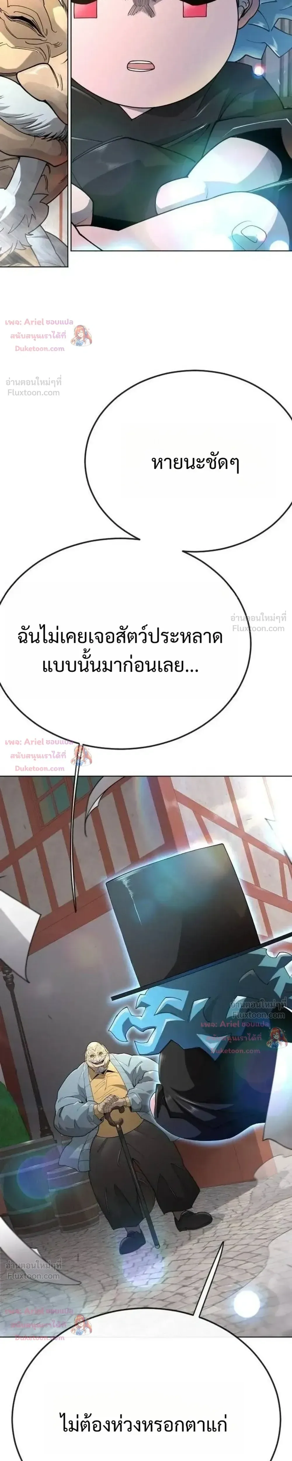Superhuman Era ยุคแห่งยอดมนุษย์ ตอนที่ 252 หน้า 41