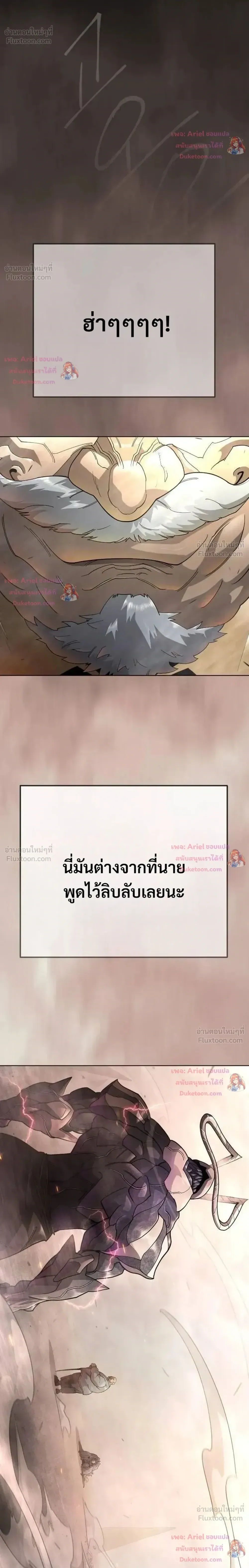Superhuman Era ยุคแห่งยอดมนุษย์ ตอนที่ 252 หน้า 44