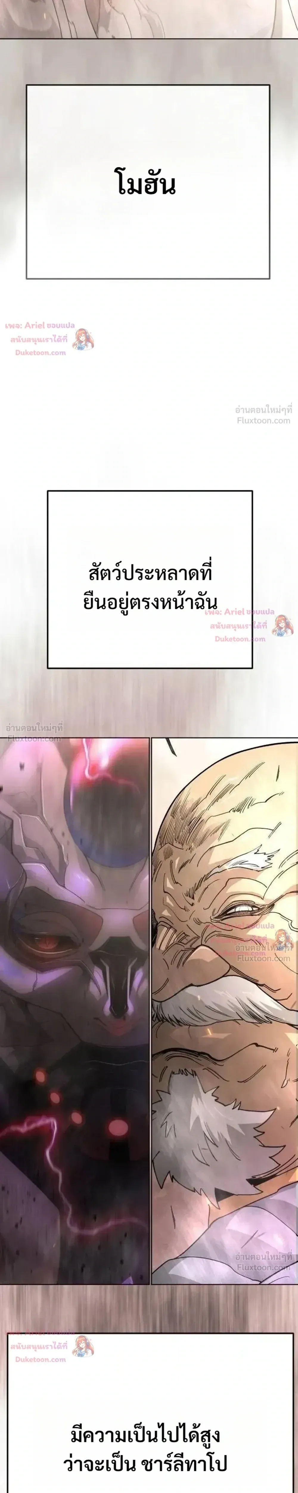 Superhuman Era ยุคแห่งยอดมนุษย์ ตอนที่ 252 หน้า 45