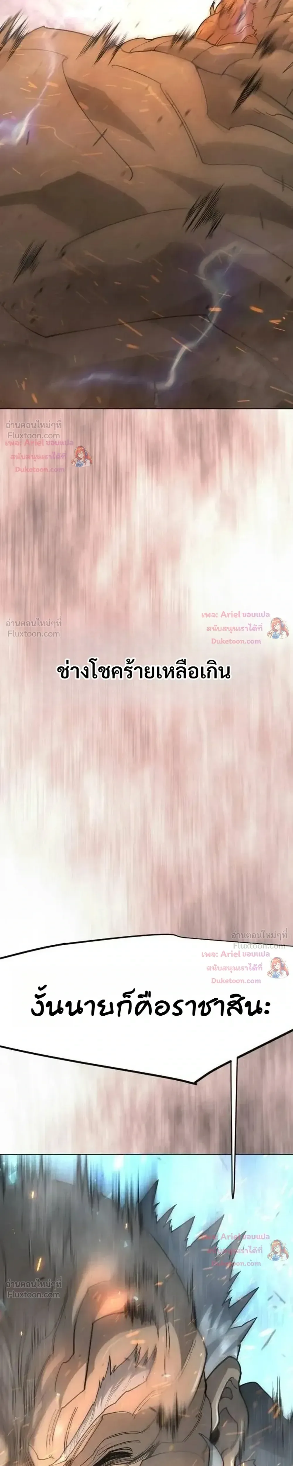 Superhuman Era ยุคแห่งยอดมนุษย์ ตอนที่ 252 หน้า 47