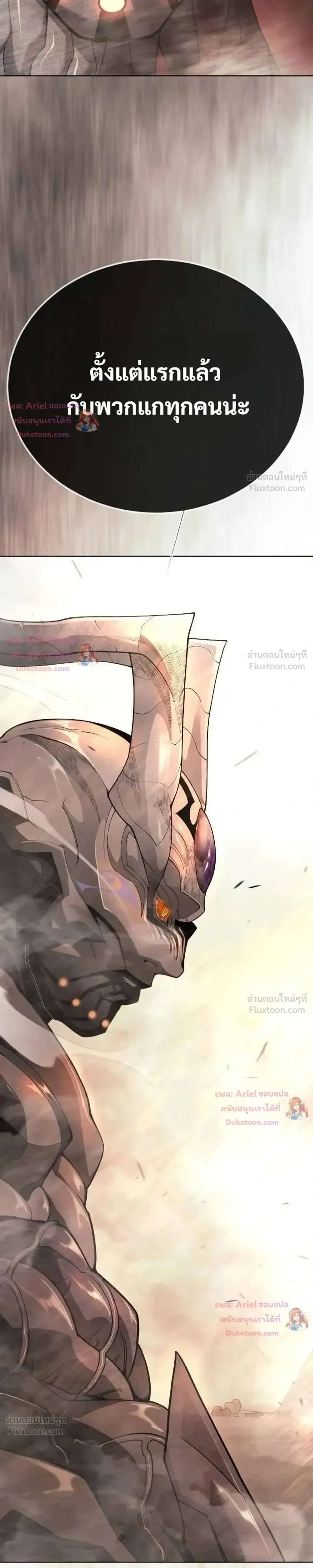 Superhuman Era ยุคแห่งยอดมนุษย์ ตอนที่ 252 หน้า 5