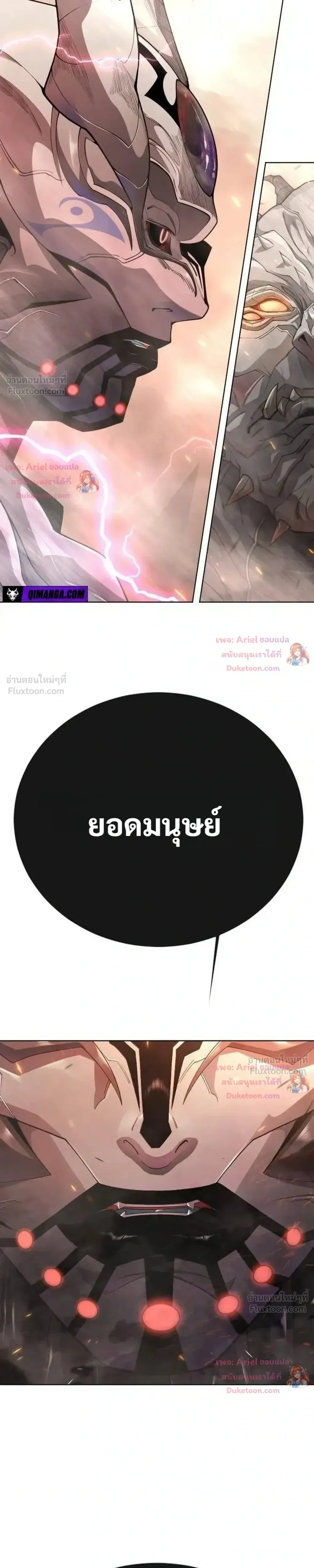 Superhuman Era ยุคแห่งยอดมนุษย์ ตอนที่ 252 หน้า 55