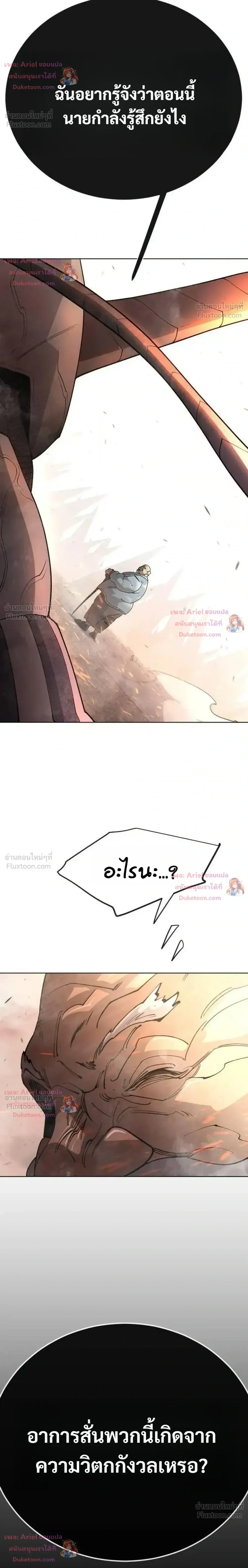 Superhuman Era ยุคแห่งยอดมนุษย์ ตอนที่ 252 หน้า 56