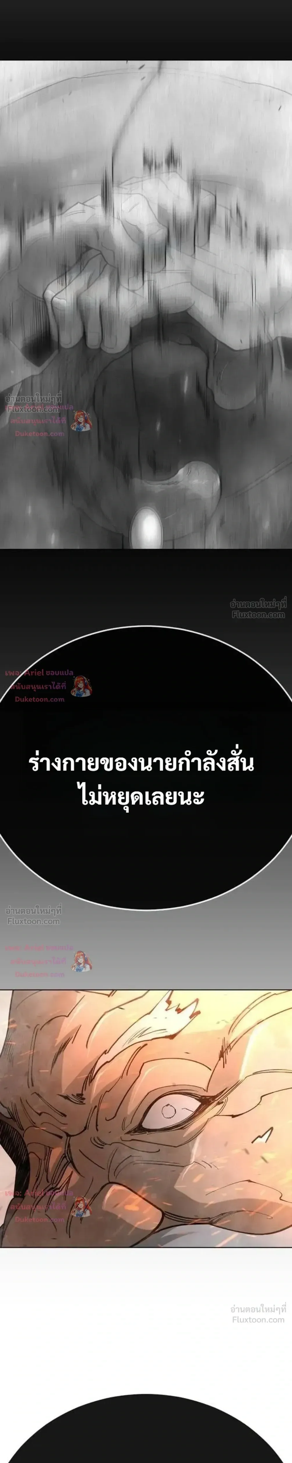 Superhuman Era ยุคแห่งยอดมนุษย์ ตอนที่ 252 หน้า 57