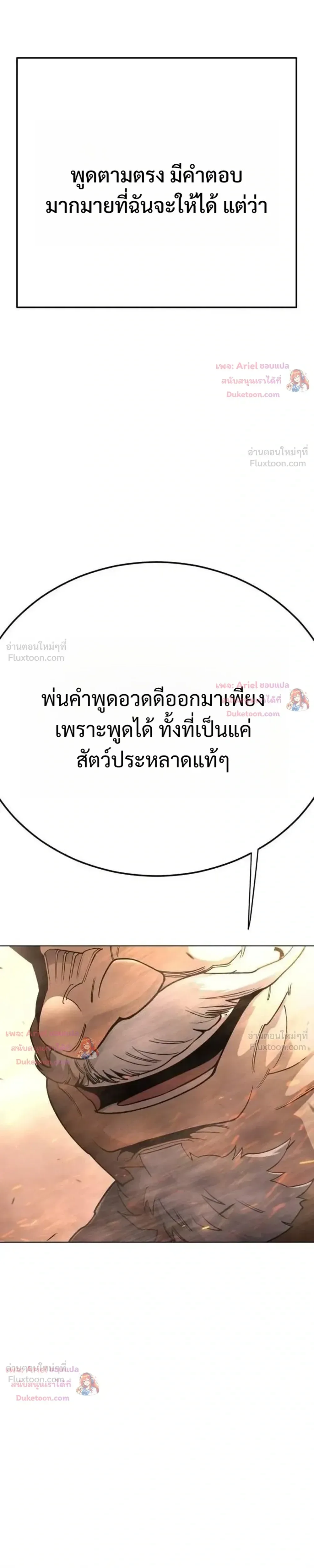 Superhuman Era ยุคแห่งยอดมนุษย์ ตอนที่ 252 หน้า 61