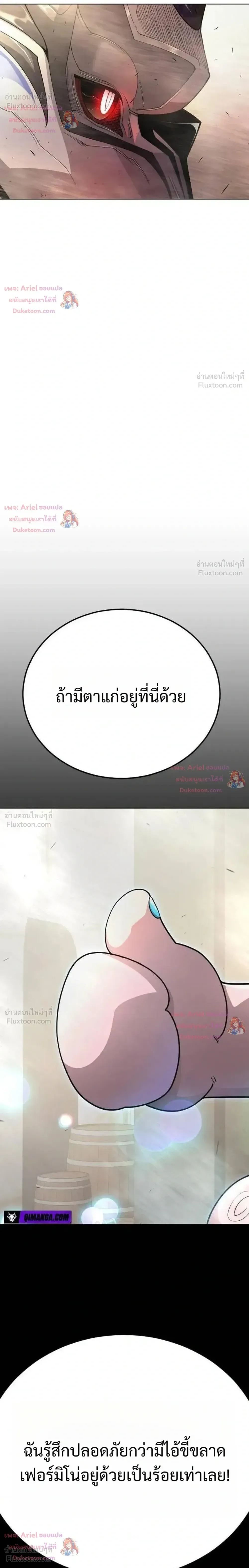 Superhuman Era ยุคแห่งยอดมนุษย์ ตอนที่ 252 หน้า 62