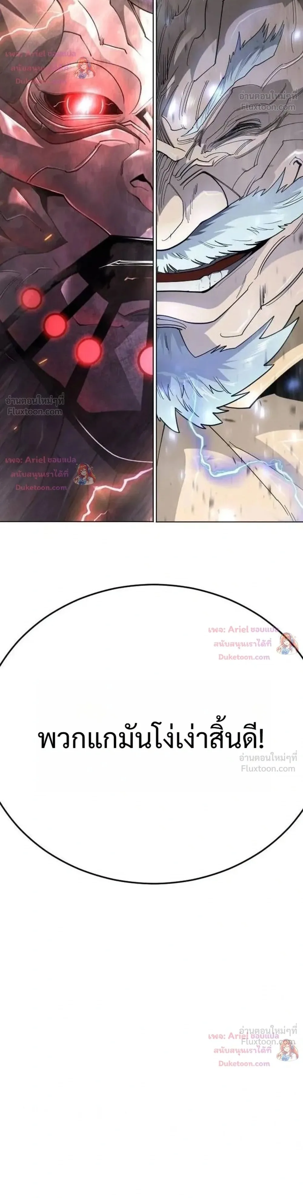 Superhuman Era ยุคแห่งยอดมนุษย์ ตอนที่ 252 หน้า 64