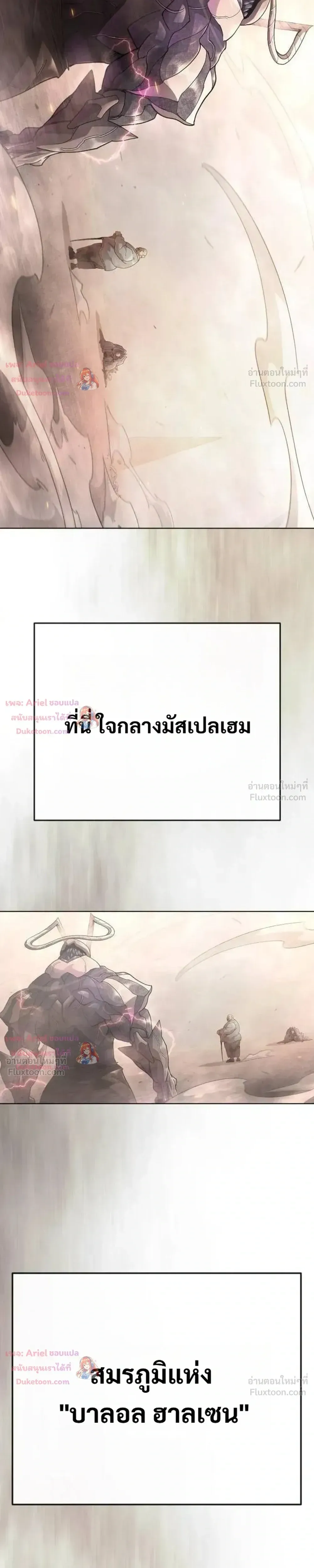 Superhuman Era ยุคแห่งยอดมนุษย์ ตอนที่ 252 หน้า 7