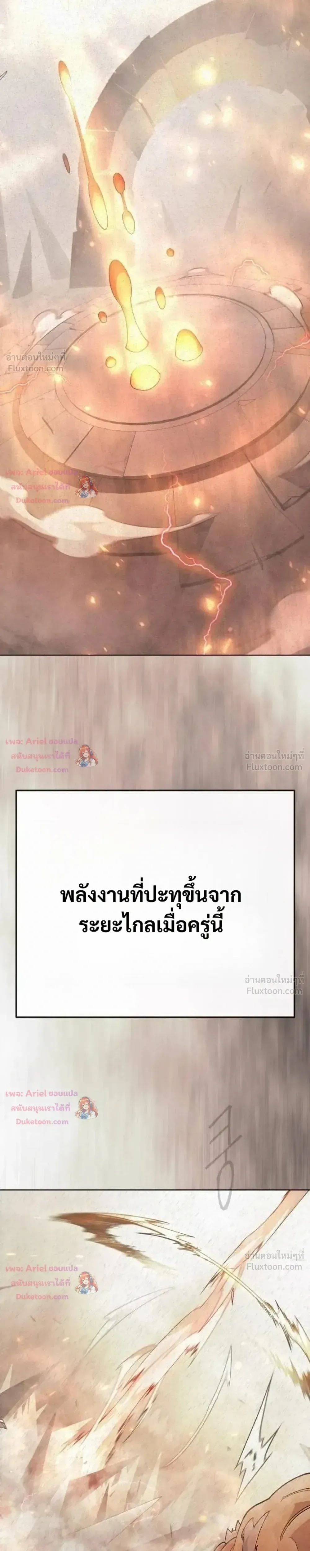 Superhuman Era ยุคแห่งยอดมนุษย์ ตอนที่ 252 หน้า 9