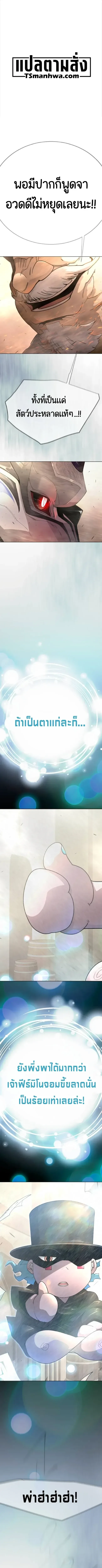 Superhuman Era ยุคแห่งยอดมนุษย์ ตอนที่ 253 หน้า 1