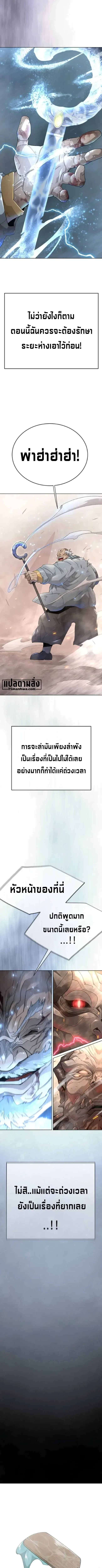 Superhuman Era ยุคแห่งยอดมนุษย์ ตอนที่ 253 หน้า 10