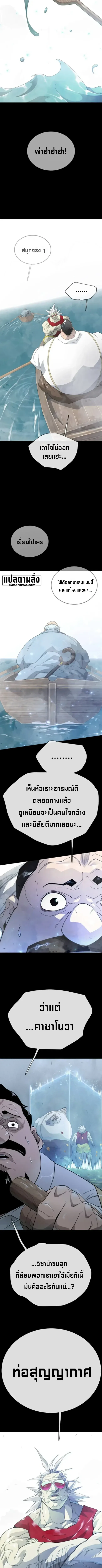 Superhuman Era ยุคแห่งยอดมนุษย์ ตอนที่ 253 หน้า 11