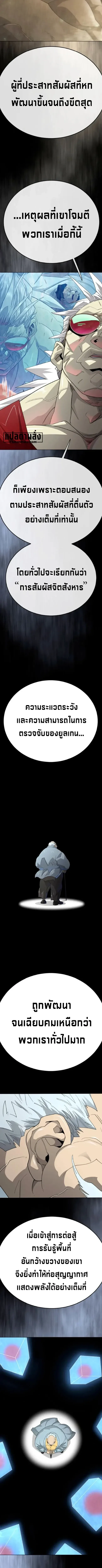 Superhuman Era ยุคแห่งยอดมนุษย์ ตอนที่ 253 หน้า 14